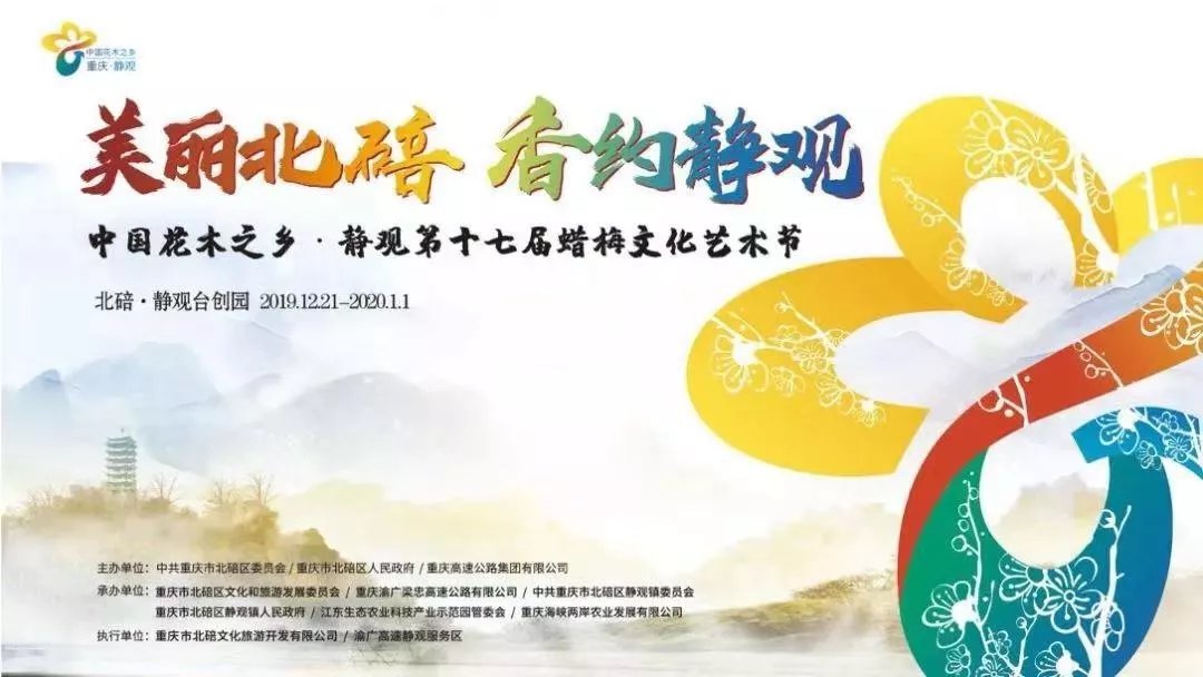 静观第十七届蜡梅文化艺术节