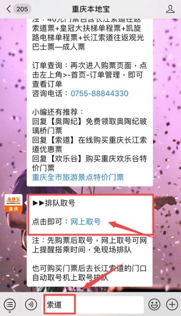 重庆长江索道网上排队方式
