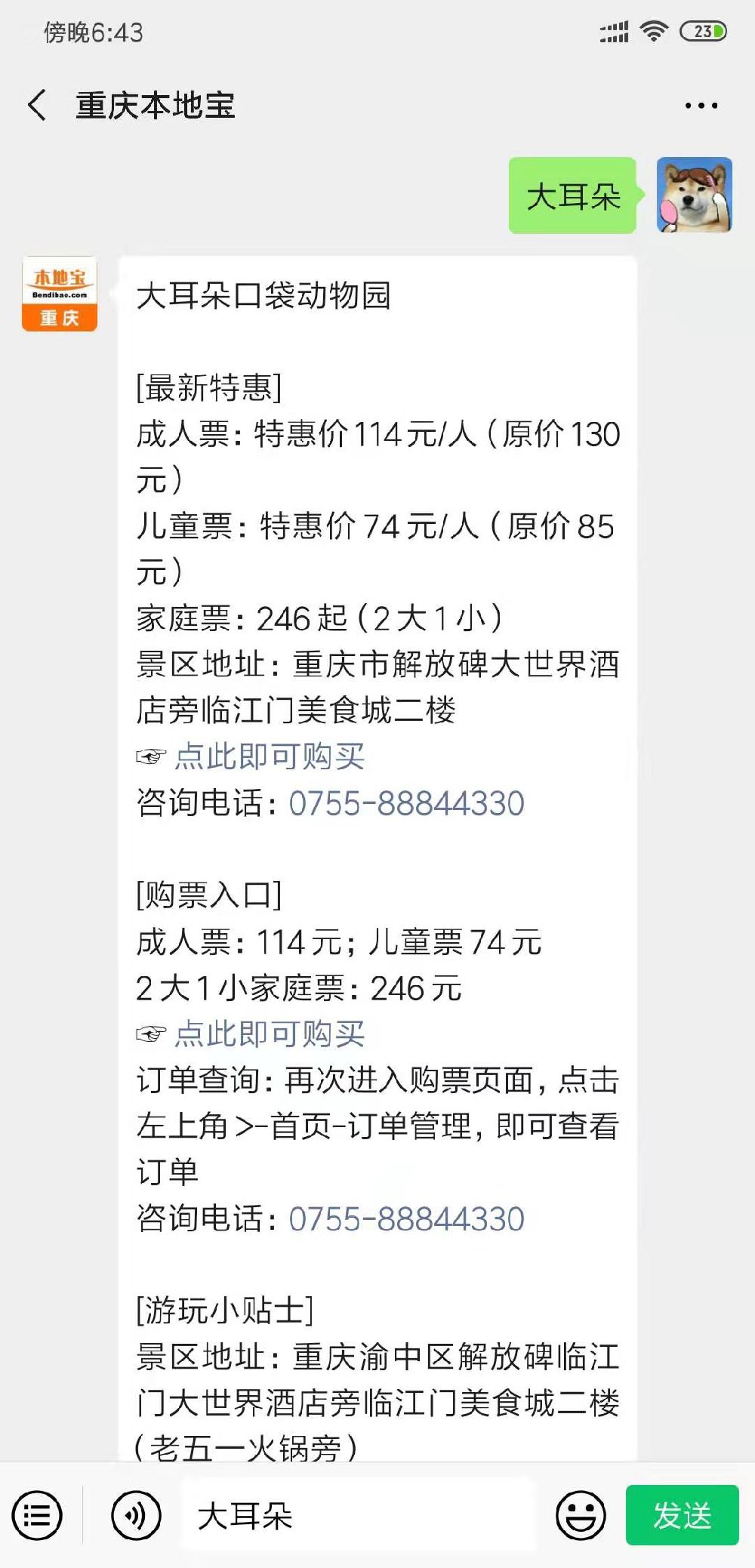 2018重庆大耳朵口袋动物园营业时间、地点、门票