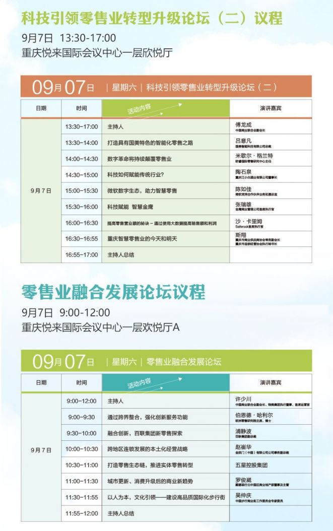 2019重庆亚太零售商大会暨博览会活动时间表
