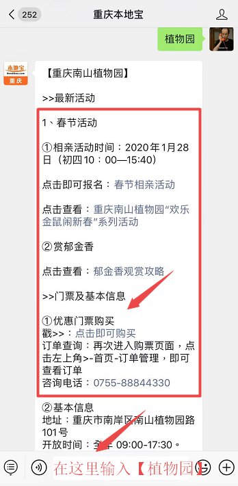 2020重庆南山植物园冬樱花观赏攻略（时间、门票、耍事）
