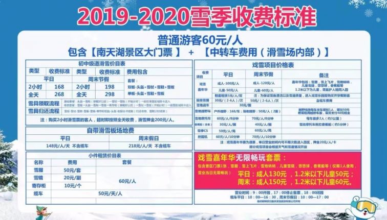 2019重庆丰都南天湖滑雪场门票及购买方式