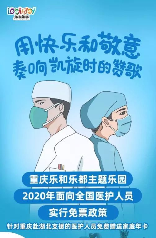 2020重庆永川区医务工作人员免费景点汇总