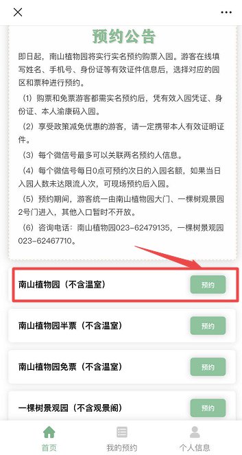 重庆南山植物园预约攻略（时间 入口 流程）