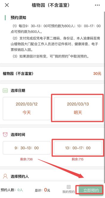 重庆南山植物园预约攻略（时间 入口 流程）