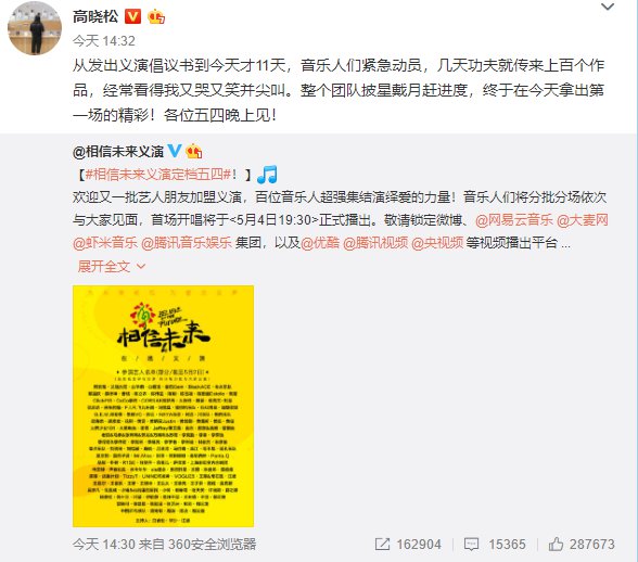 相信未来义演定档5月4日 王菲老狼等百位音乐人参演