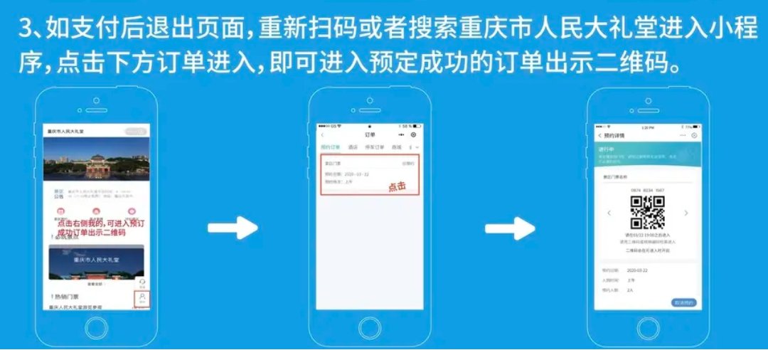 重庆人民大礼堂门票怎么预约？（附预约流程）