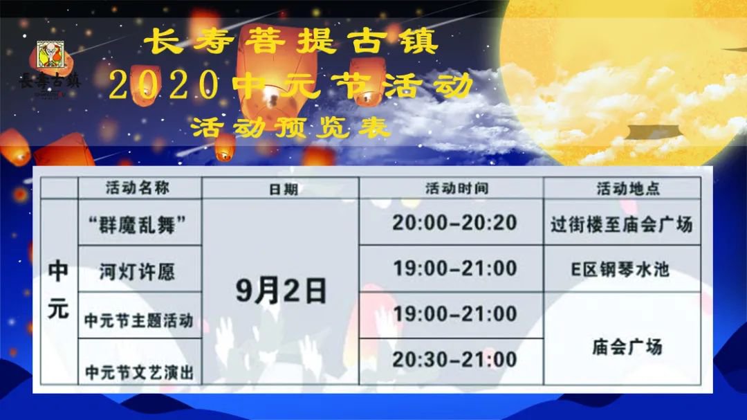 2020重庆长寿菩提古镇中元节活动时间门票内容