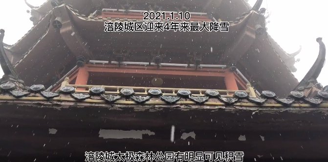 2021重庆涪陵下雪了吗？（持续更新）