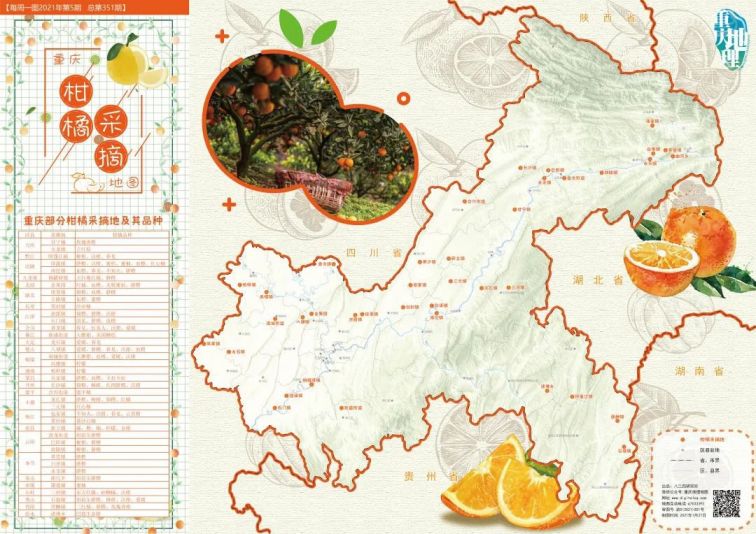 重庆柑橘采摘地图出炉 寻找属于冬日的甜蜜味道