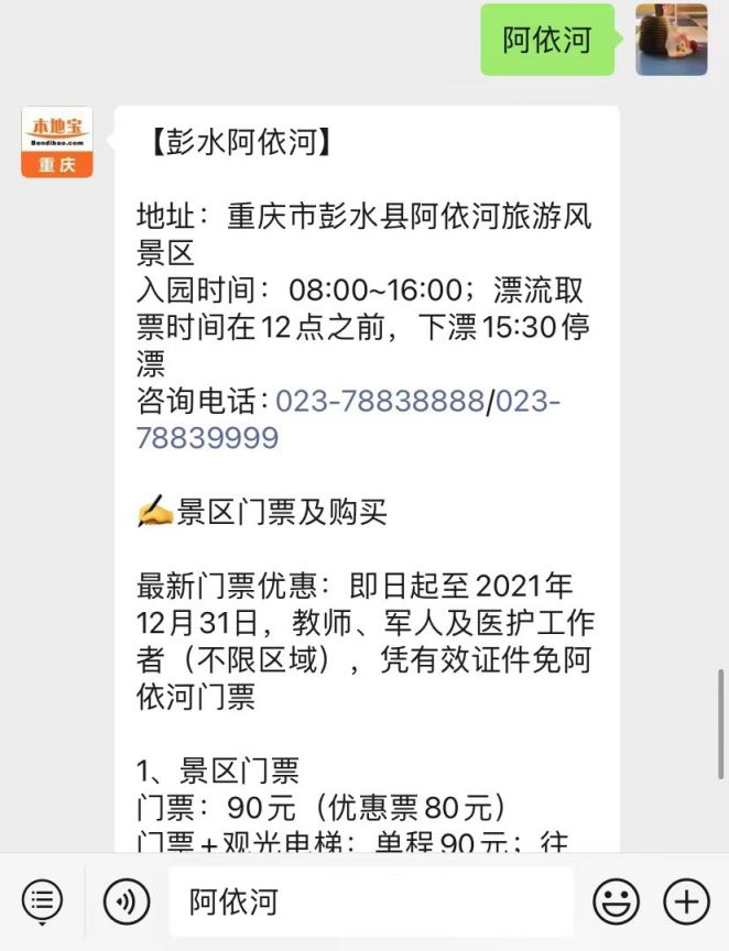 2021重庆阿依河漂流门票多少钱?