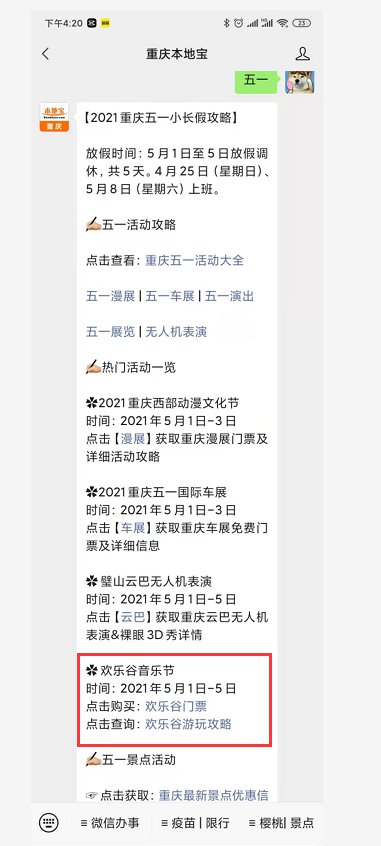 2021重庆五一周边5日游攻略（时间、路线、地点）