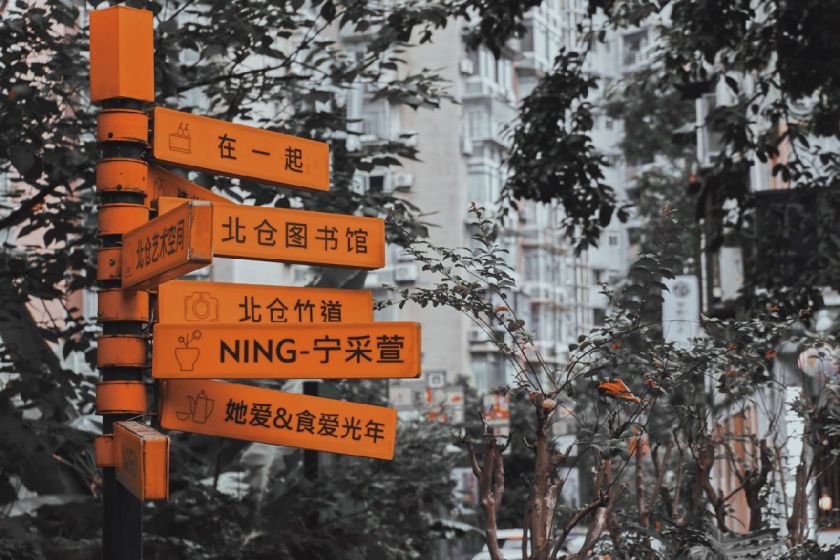 重庆北仓文创街区好玩吗?(游玩攻略)