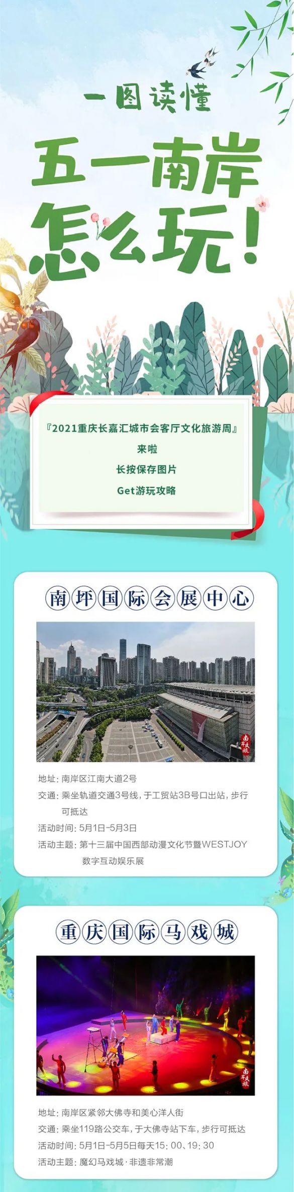 2021重庆南岸五一游玩攻略（耍事+景点）