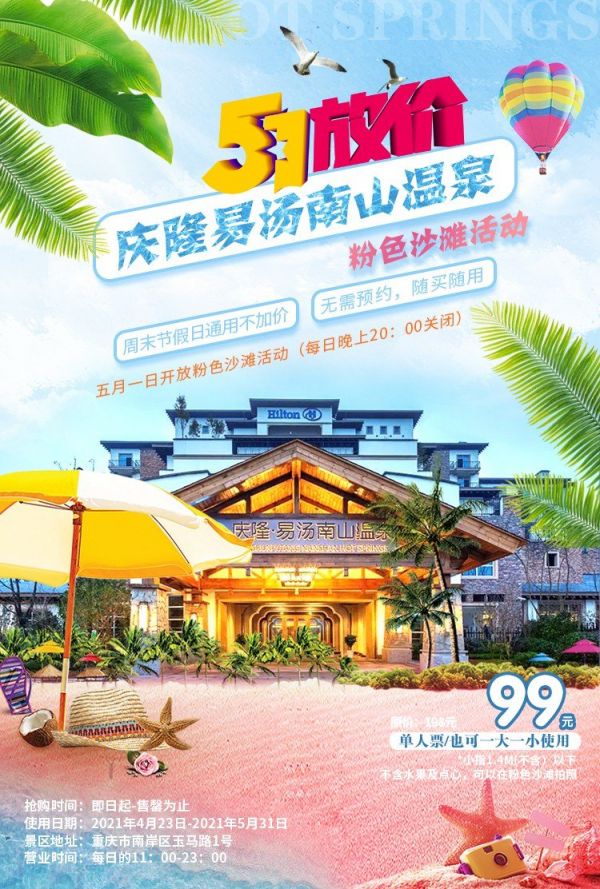 重庆本地宝>重庆旅游>游在重庆>重庆旅游攻略>2021重庆南岸五一游玩