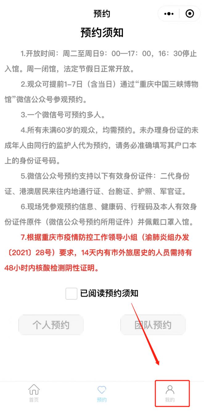 重庆中国三峡博物馆怎么取消预约？