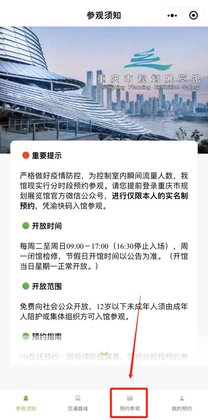 重庆市规划展览馆门票怎么预约？（入口 流程）
