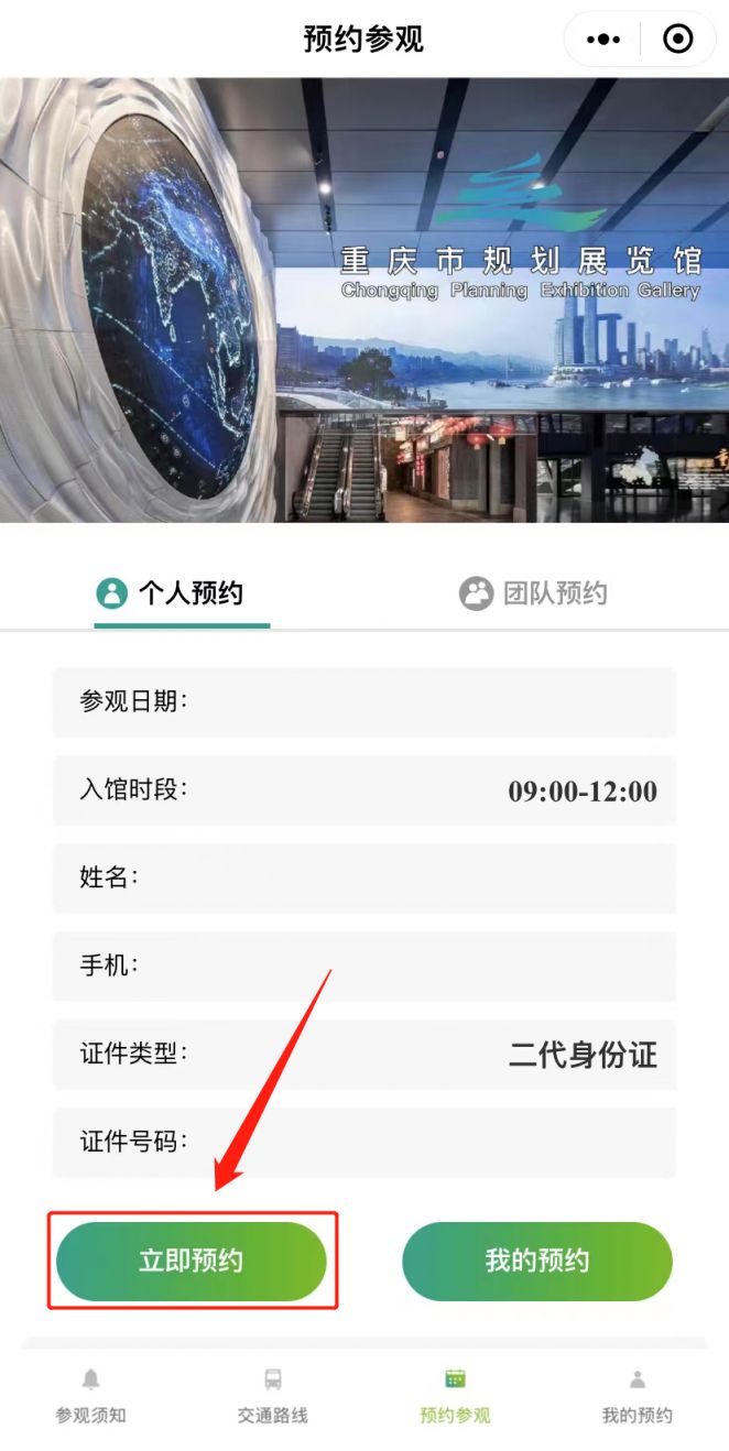 重庆市规划展览馆门票怎么预约？（入口 流程）