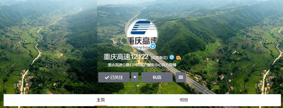 重庆高速公路封路信息查询（查询入口 最新管制信息）