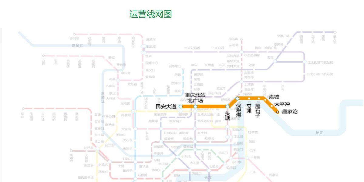 重庆轨道交通4号线网图