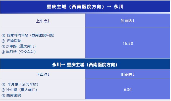 重庆至永川城际快客专线班次恢复运营（附时间表）