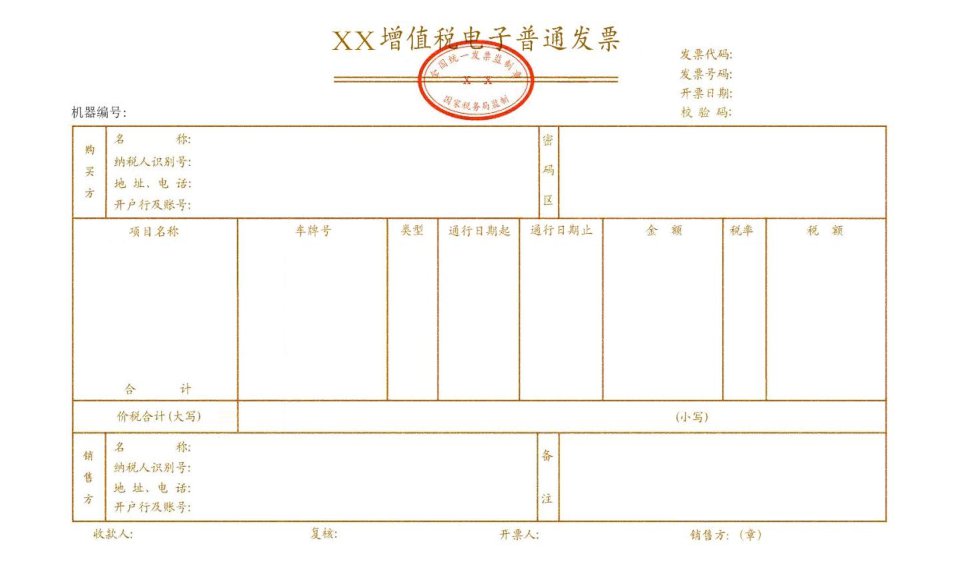 重庆ETC通行费电子发票编码规则