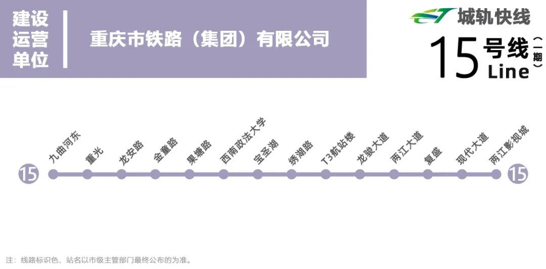重庆轻轨15号线 > 重庆15号线最新站点 二,站点图:5号线一期工程线路