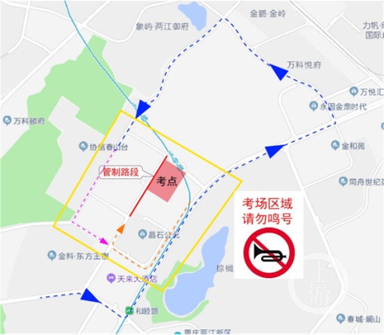 2021高考期间重庆两江新区考点设置、交通限行