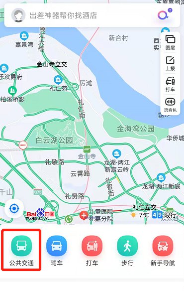 重庆礼嘉自动驾驶公交车预约流程