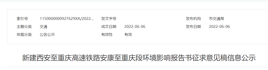 西渝高铁最新进展(持续更新)
