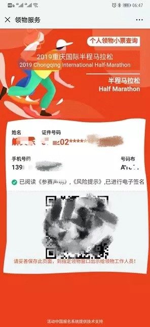 2019重庆国际半程马拉松电子领物小票领取入口、方式