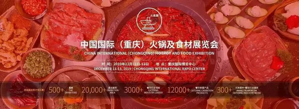 2019重庆火锅食材展览会现场活动一览