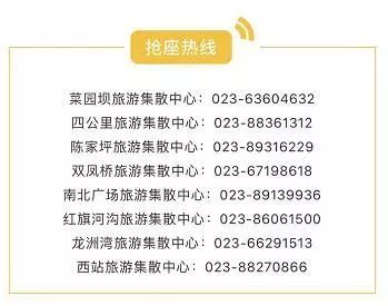 2019重庆西旅会免费直通车地点、电话