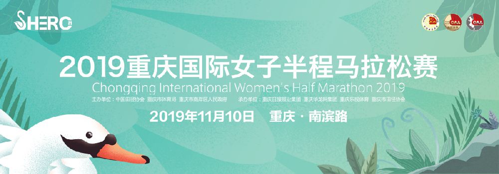 2019重庆国际女子半程马拉松亮点