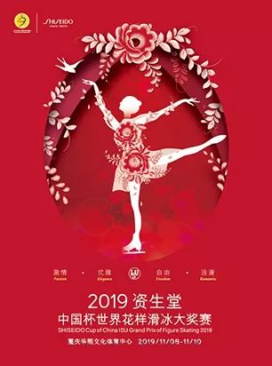 2019重庆中国杯世界花滑大奖赛观赛攻略（时间、门票、交通）
