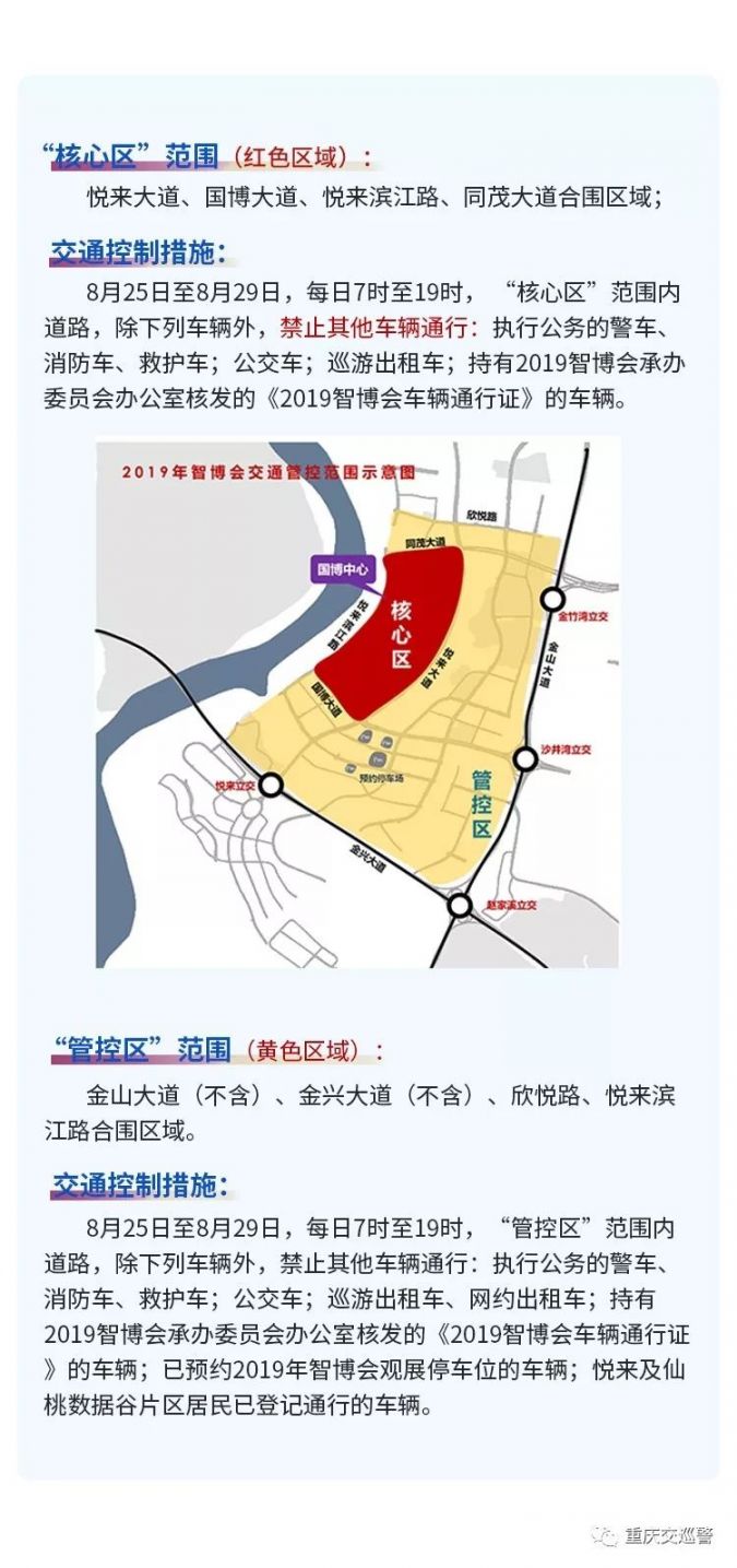 重庆渝北规划图2020,重庆渝北控规图2020 2019重庆智博会自驾路线,停车场位置