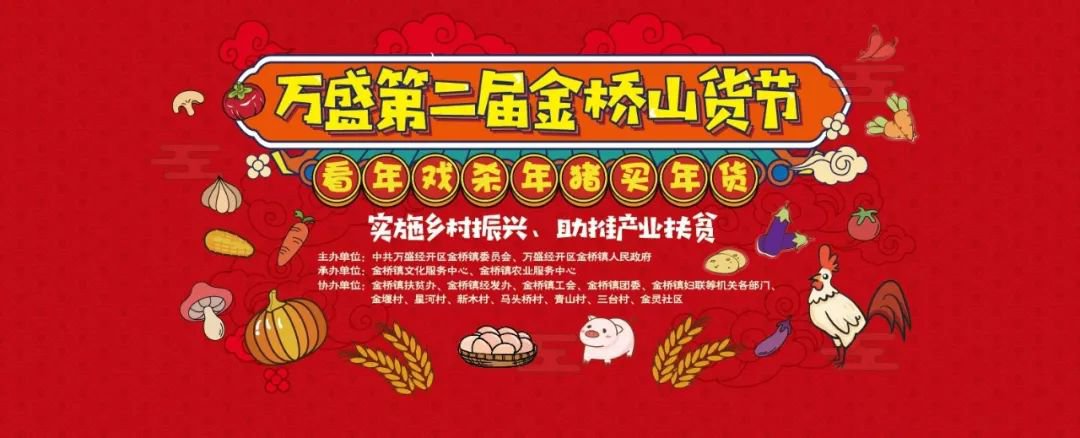 2020重庆万州山货节时间、地点、亮点