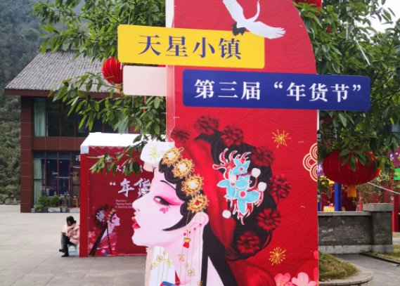 2020重庆金佛山年货节时间及地点