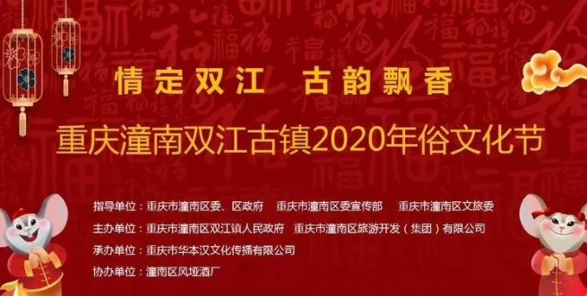 2020重庆潼南双江古镇年俗文化节活动时间表