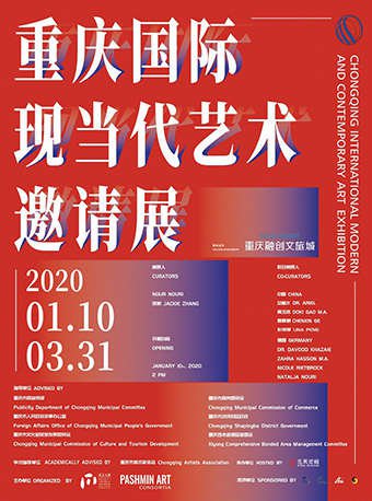 2020重庆国际现当代艺术邀请展门票及购买入口