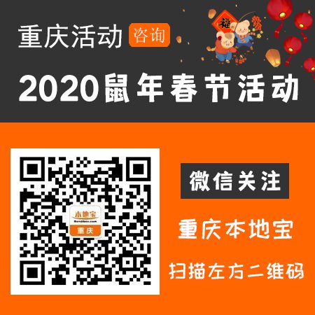 2020重庆北碚自然世界新春游园会时间、地点、门票