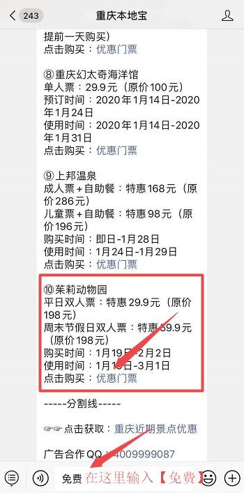 2020重庆茱莉动物园春节特惠活动（时间、门票、交通）