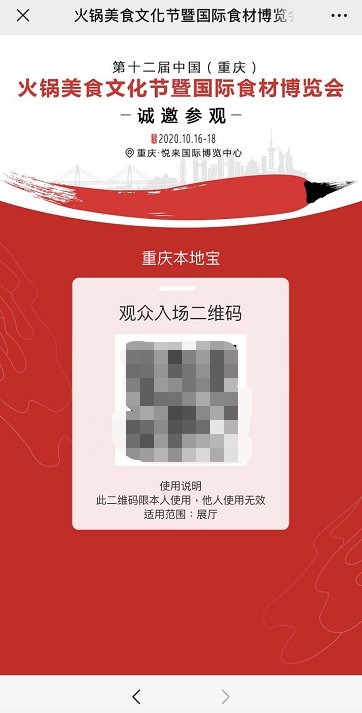 2020重庆火锅美食文化节报名入口 方式