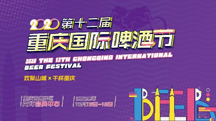 2020重庆啤酒节门票价格