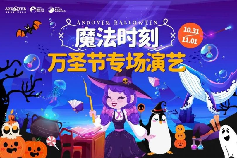 2020重庆汉海海洋公园万圣节游玩攻略（时间、门票、活动）