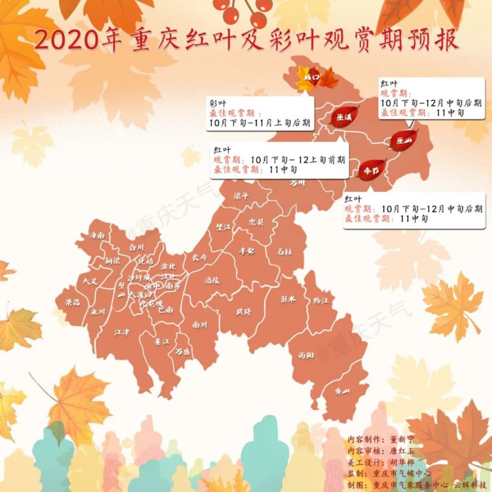 2020重庆红叶最佳观赏地点推荐（时间、路线）