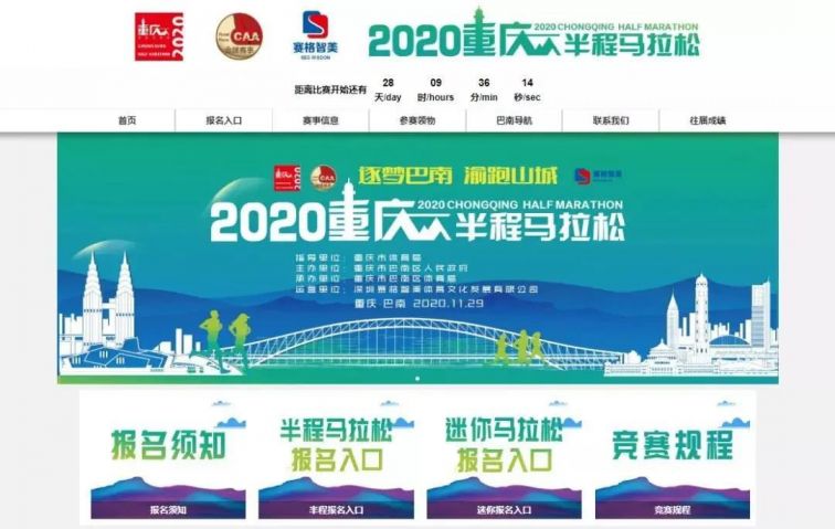 2020重庆半程马拉松报名入口 流程