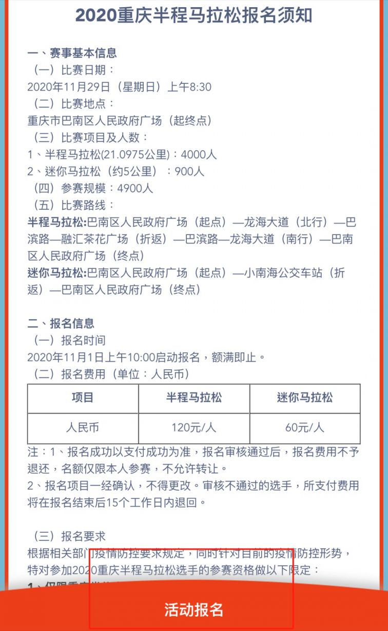 2020重庆半程马拉松报名入口 流程