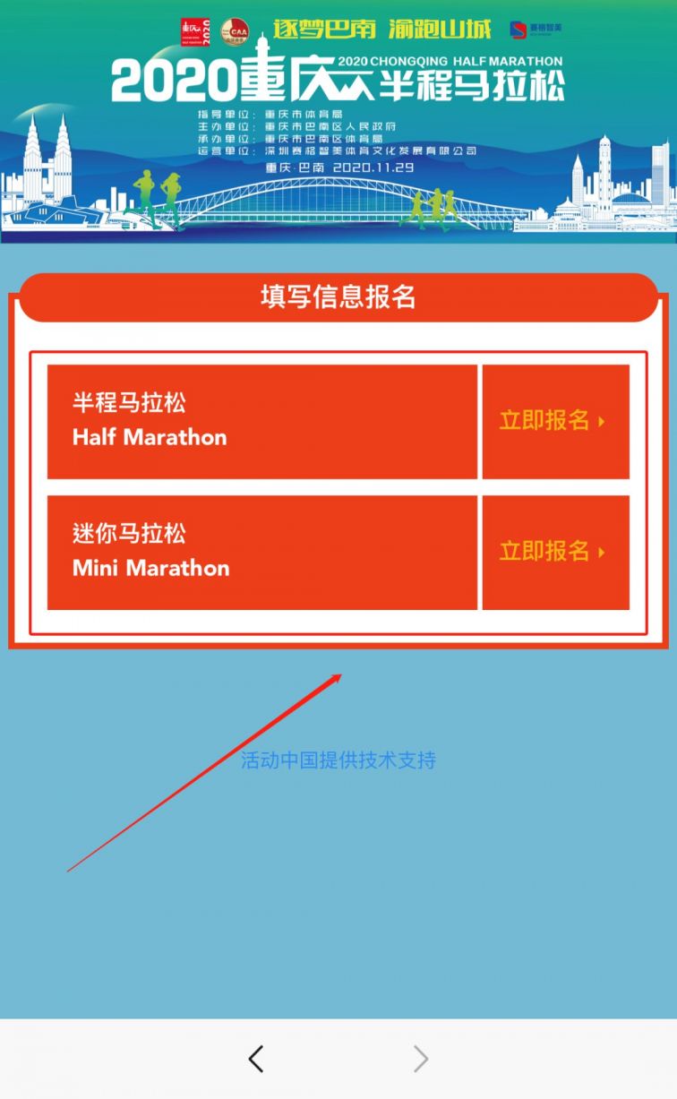 2020重庆半程马拉松报名入口 流程