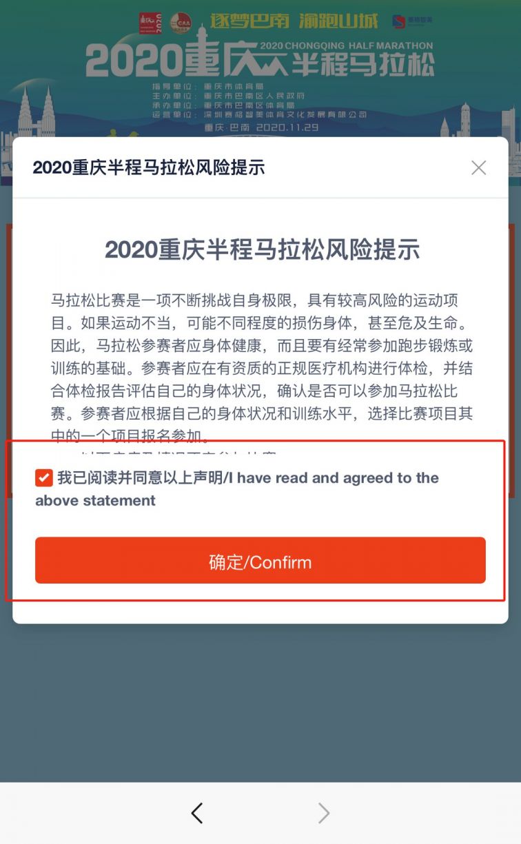 2020重庆半程马拉松报名入口 流程